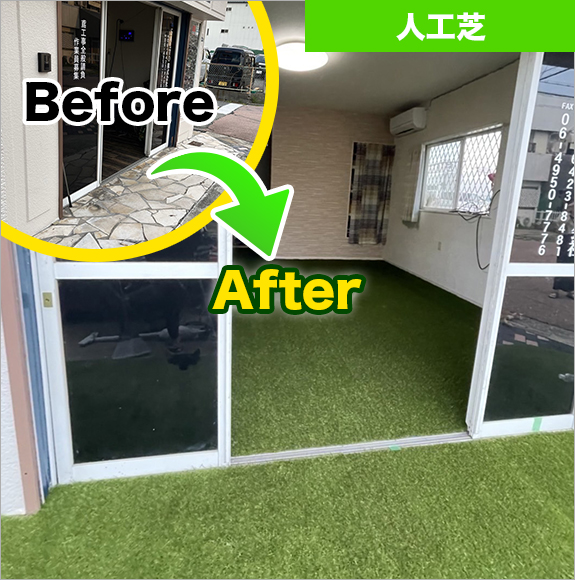 施工ビフォーアフター事例 5