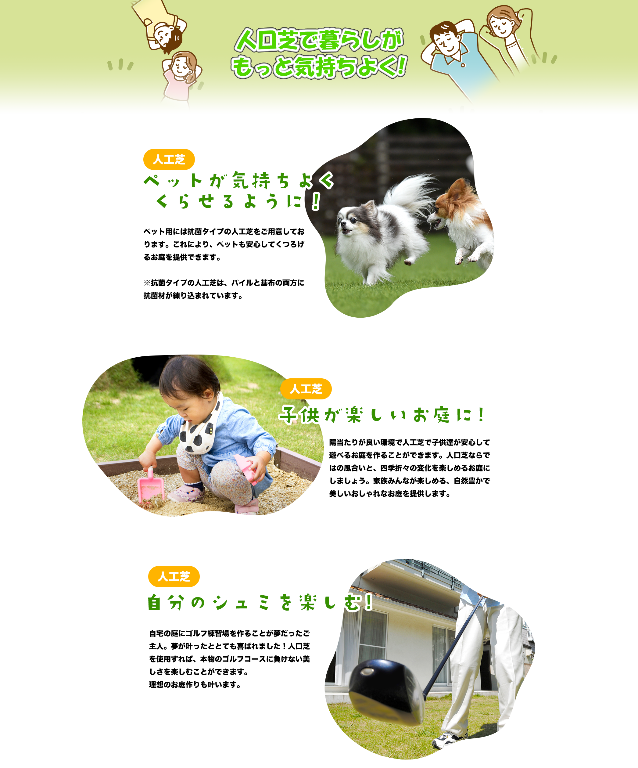 気持ち良い暮らし