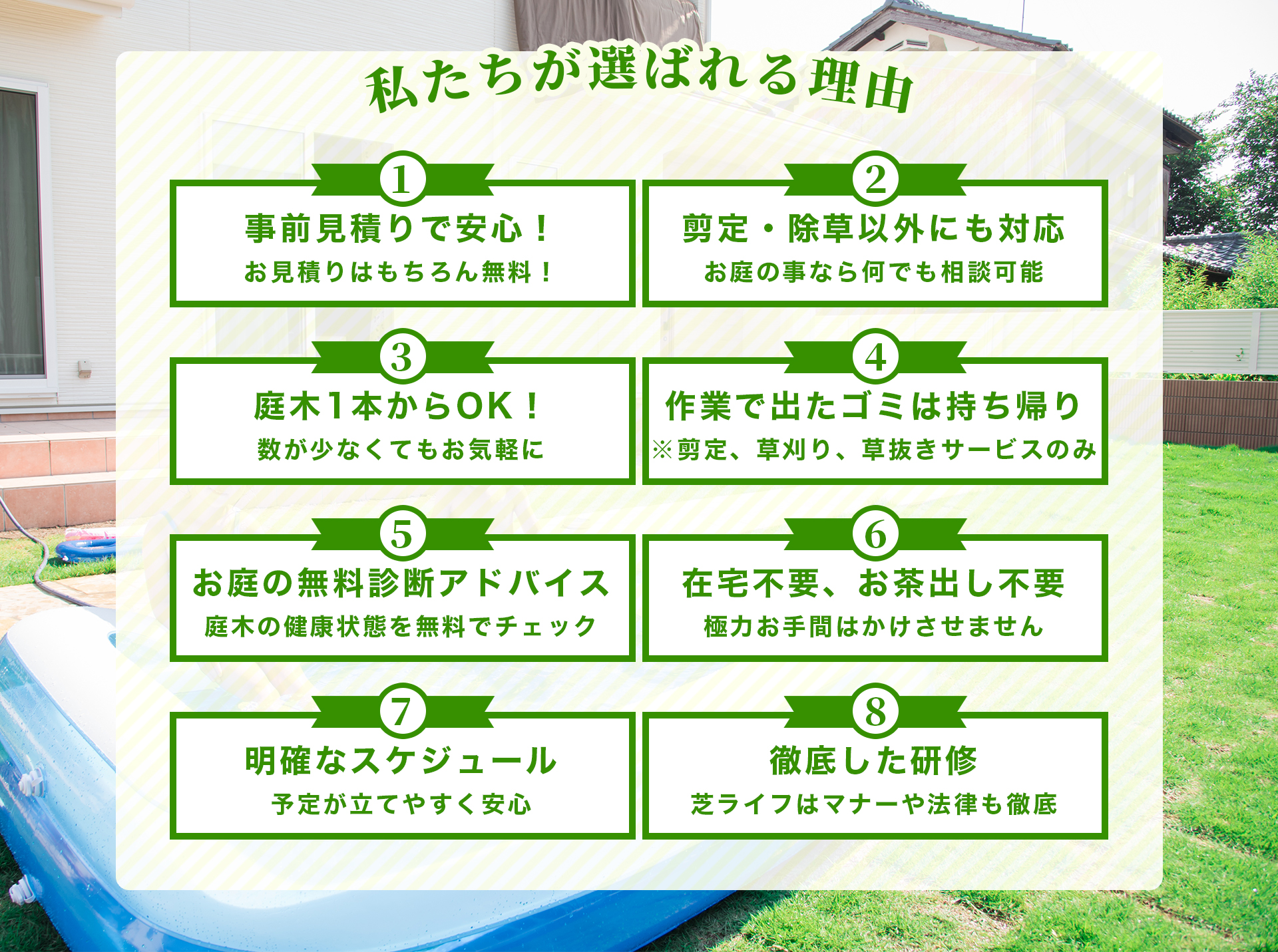私たちが選ばれる理由