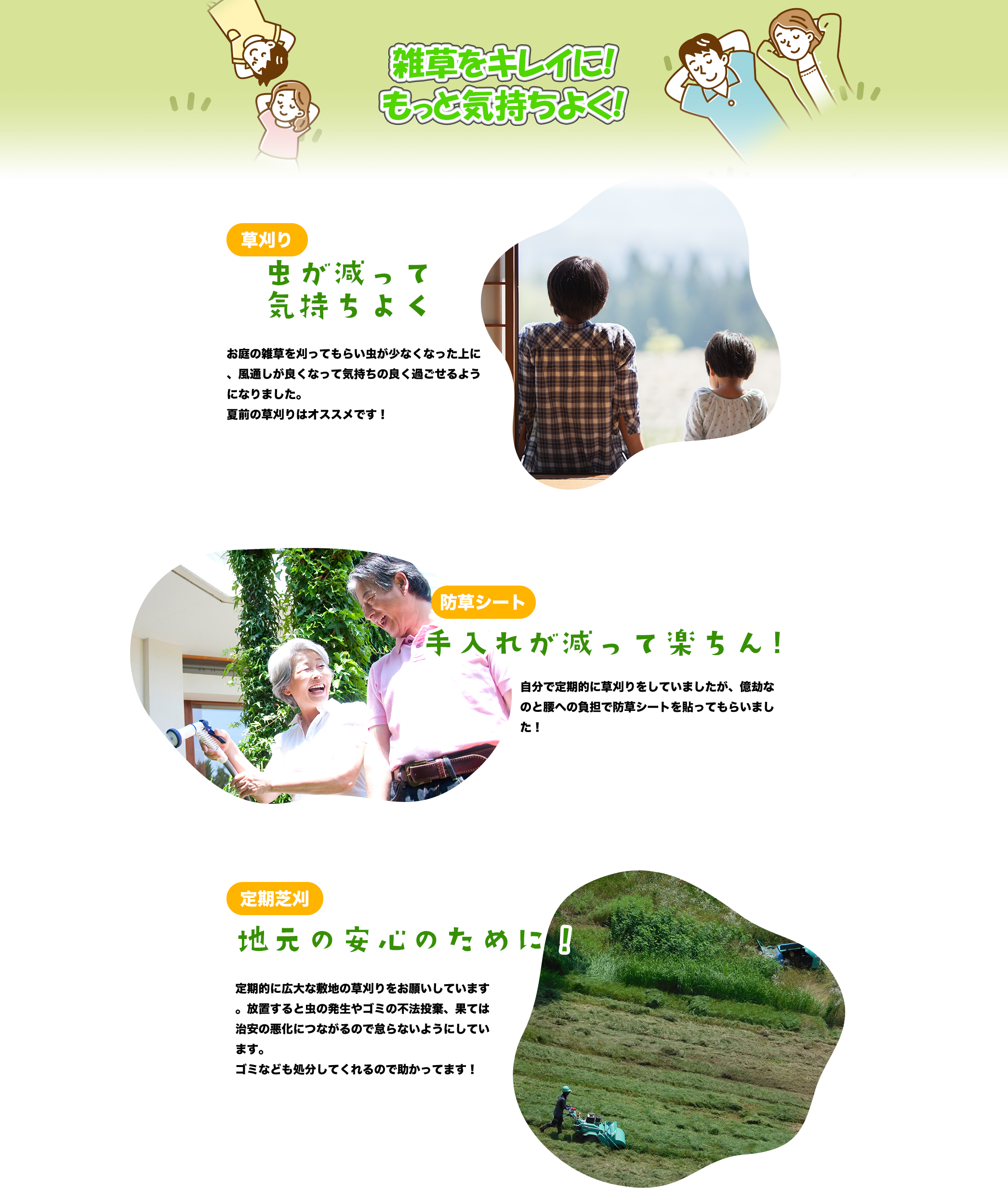 気持ち良い暮らし