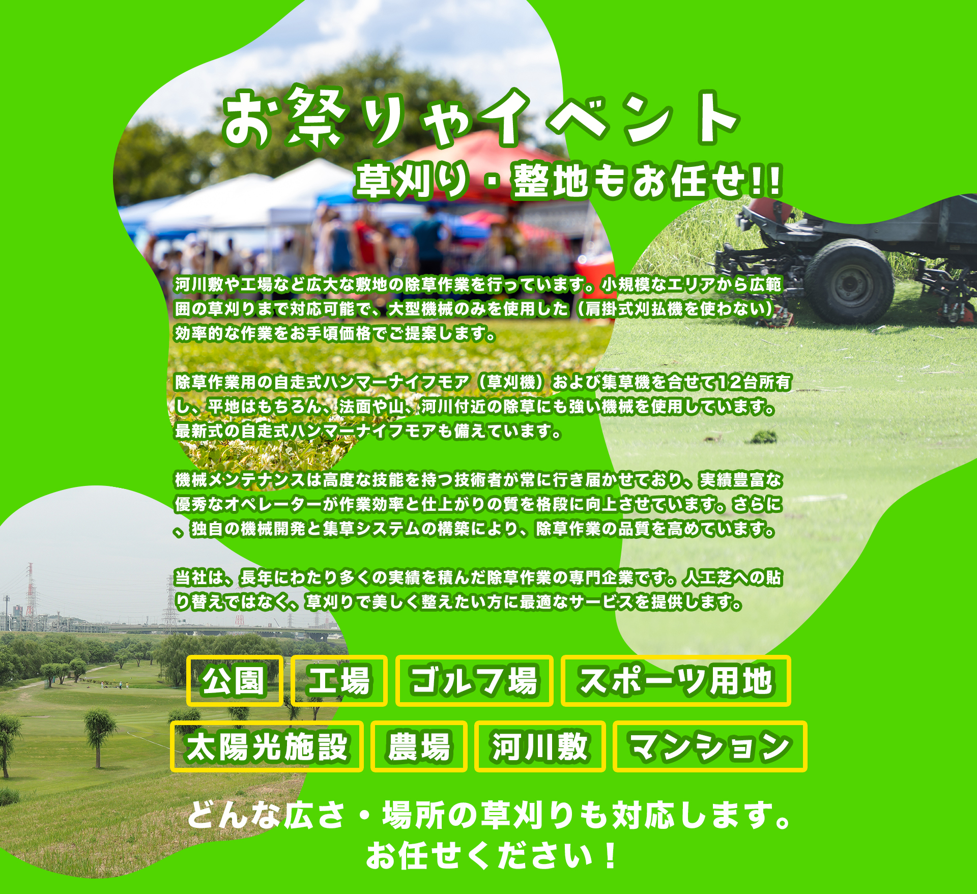 大規模草刈り