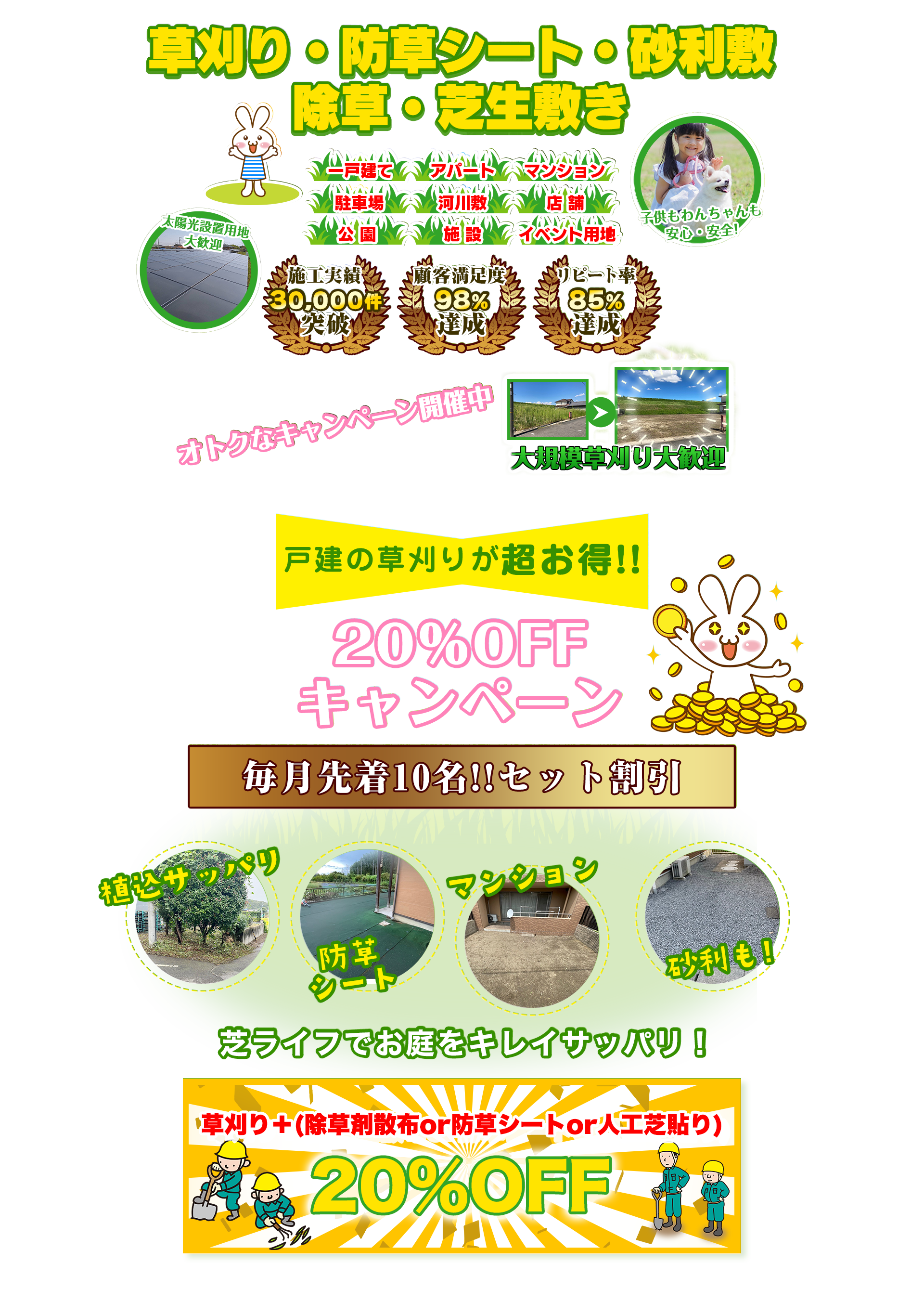 草刈り・防草シート・砂利敷 除草・芝生敷き