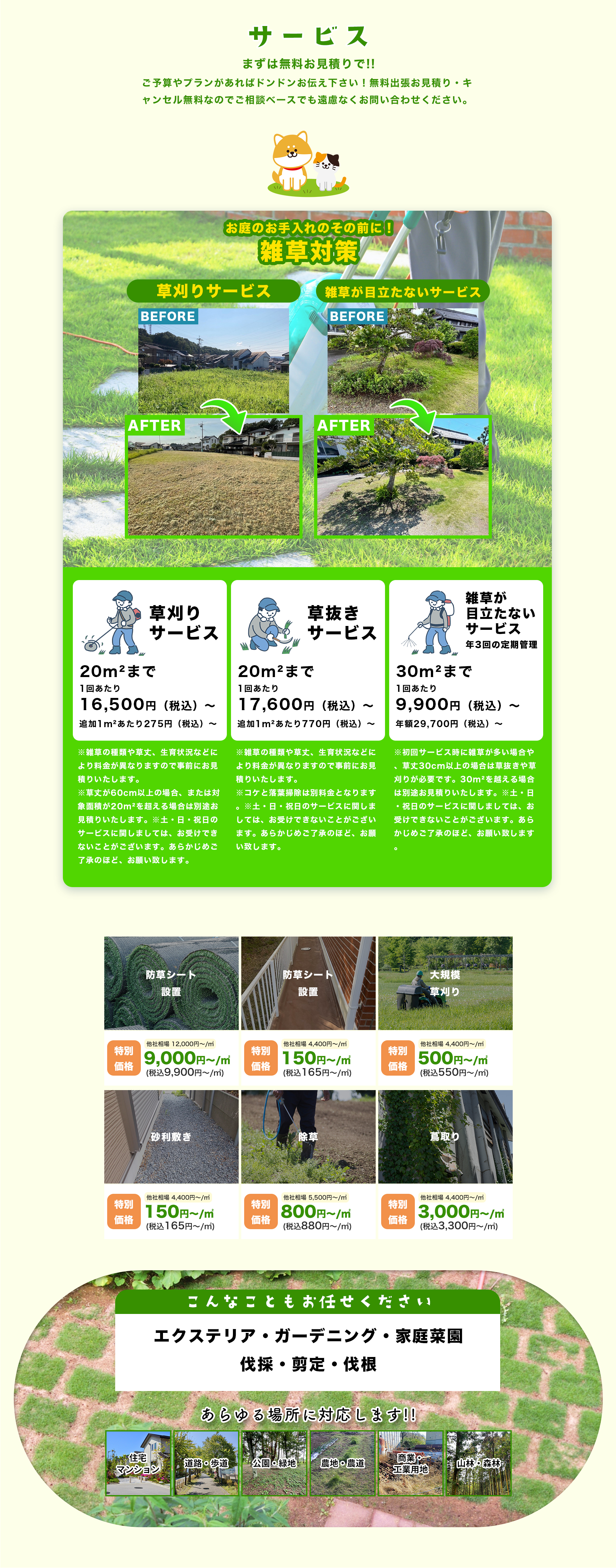 サービス