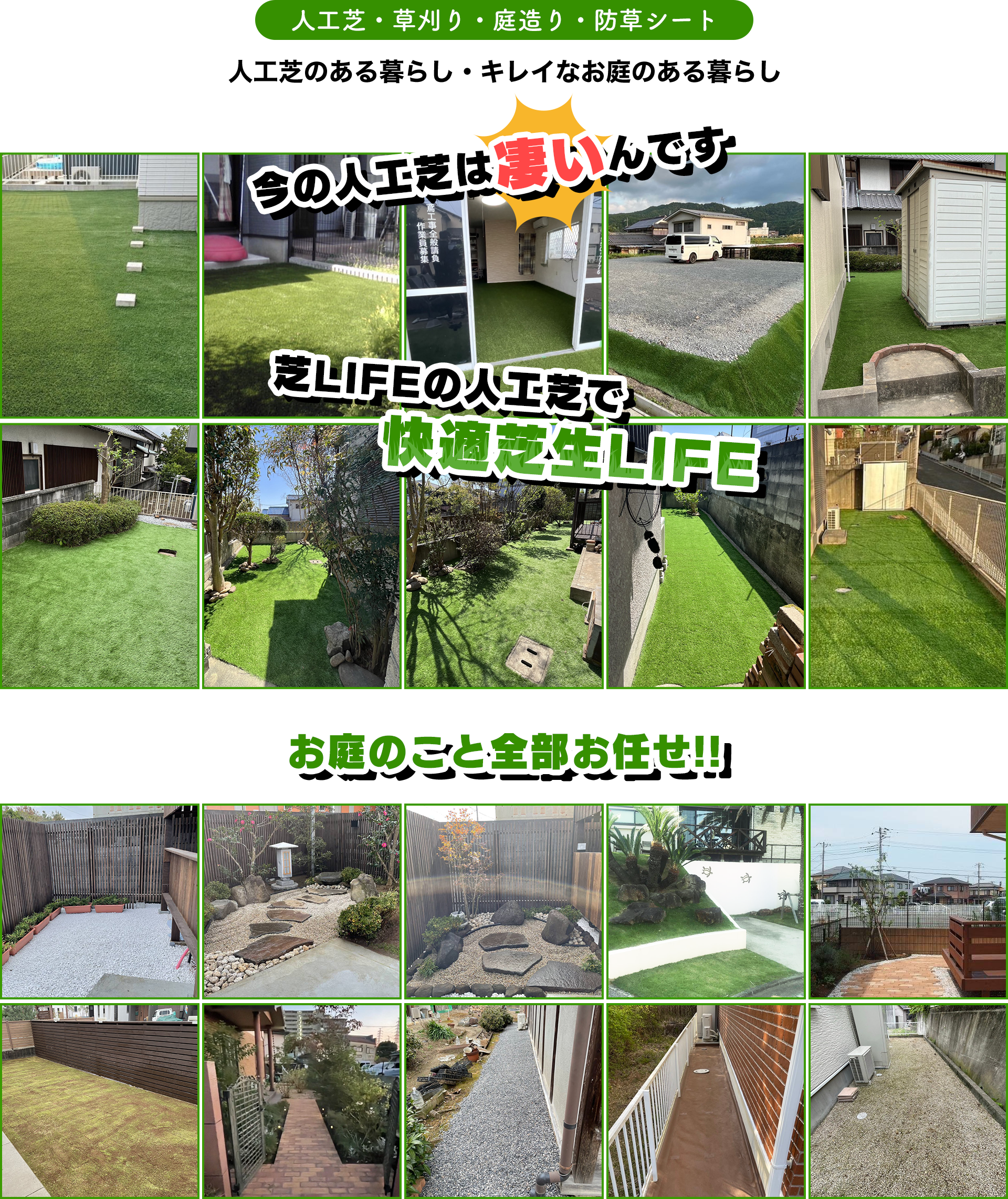 人工芝のある暮らし・キレイなお庭のある暮らし