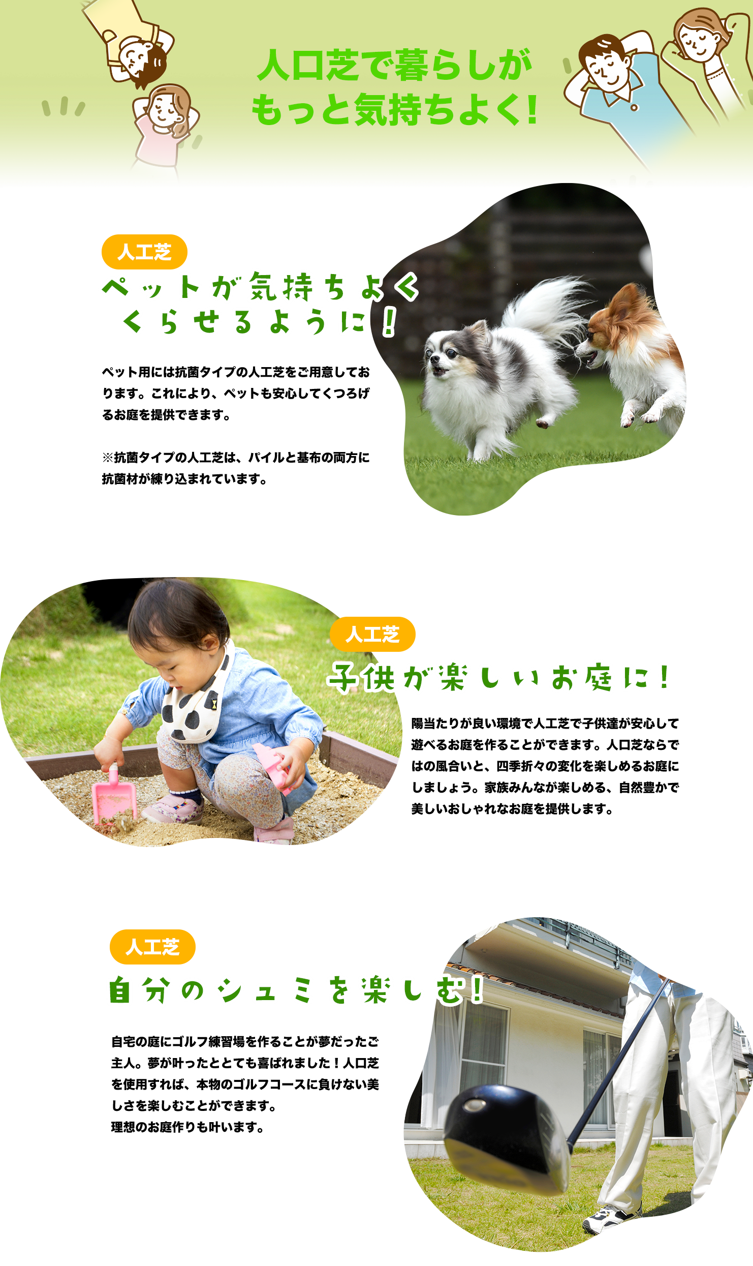 気持ち良い暮らし