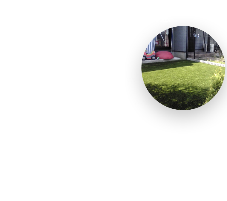 最高品質の人工芝と保証をご用意