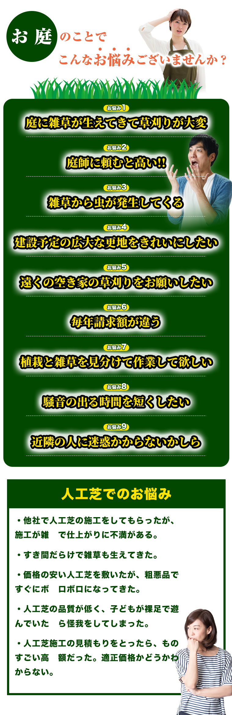 お庭のことでこんなお悩みございませんか?