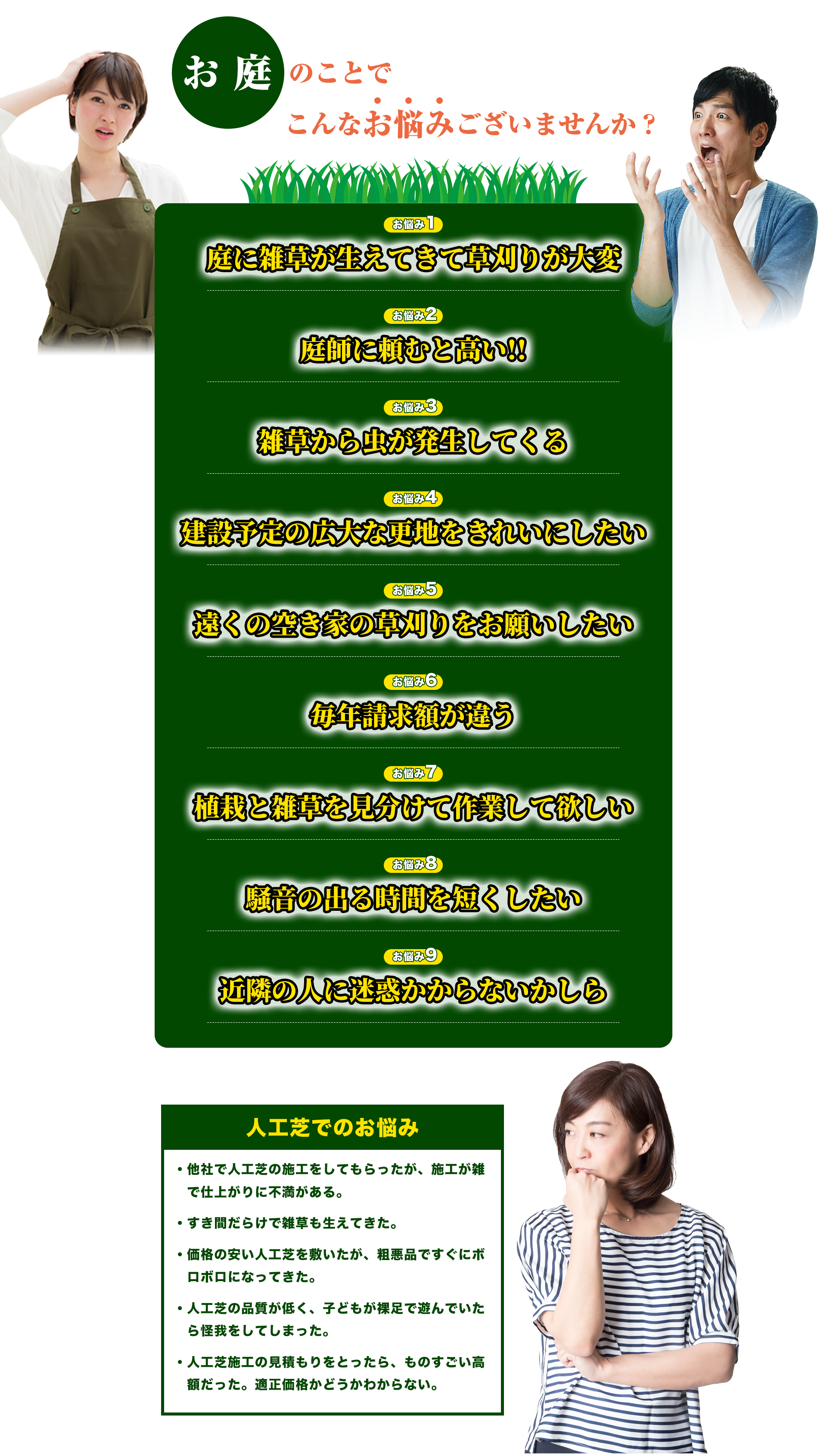 お庭のことでこんなお悩みございませんか?